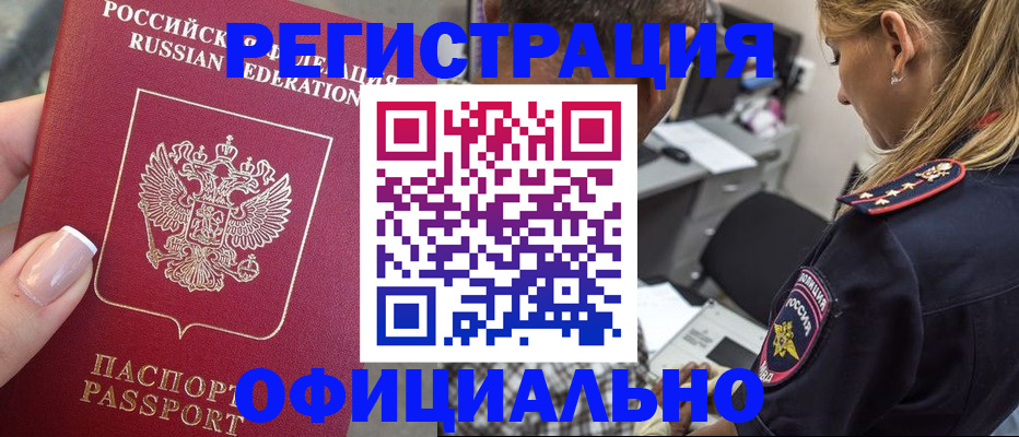 прописка в квартире в Отрадном